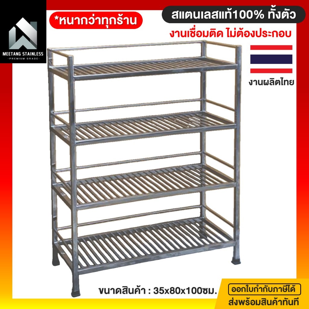 ชั้นวางของ ชั้นวางของสแตนเลสแท้ ชั้นวางของสแตนเลส ชั้นวางของในครัว 4 ชั้น 35x80x100 ไม่ต้องประกอบ✅Vat7% – โปรปัง