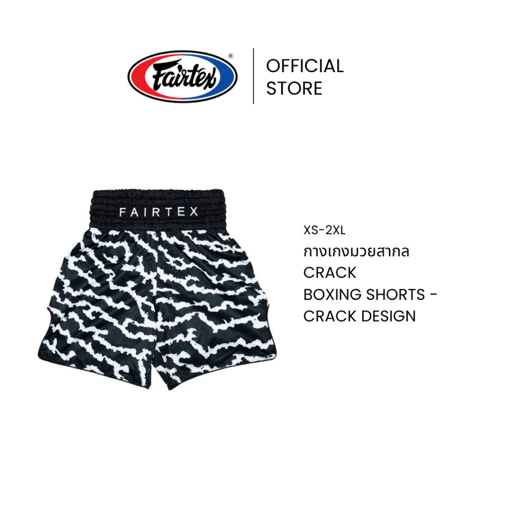 Fairtex กางเกงมวยสากล Crack รุ่นพิเศษ BT2004 กางเกงชกมวยผ้าไมโครซาติน ทรงเข้ารูป ใส่สบาย | Boxing Trunks