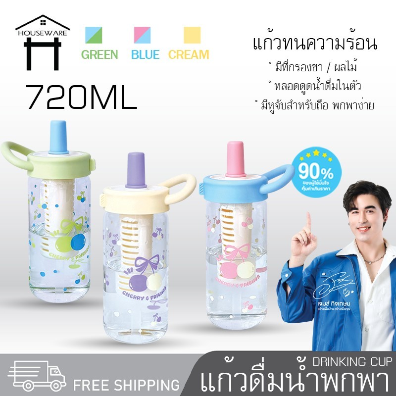 ขวดน้ำ 720ML ขวดน้ำพกพา ขวดน้ำพร้อมหลอด พร้อมหูหิ้ว