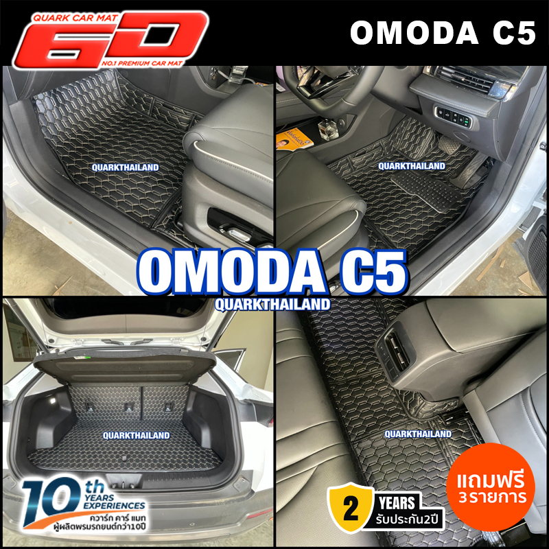 (สีใหม่ ลายใหม่) พรม6D OMODA C5 แท้ รุ่นหนา ตรงรุ่น XPE2ชั้น กันน้ำ ไม่มีกลิ่น (ฟรีแถม3) - พรมรถยนต์ QUARK ของแท้