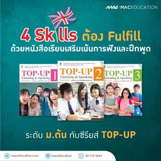 Top Up listening& speaking 1-3 BY MAC EDUCATION (สำนักพิมพ์แม็ค)