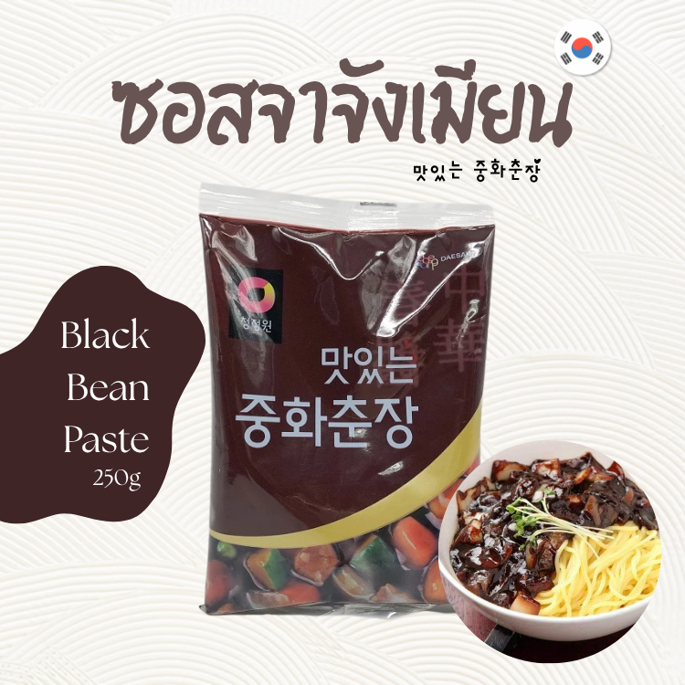 Black Bean Paste 250g ซอสชุนจัง ซอสเต้าเจี้ยวเกาหลี 춘장 ซอสทำจาจังมยอน