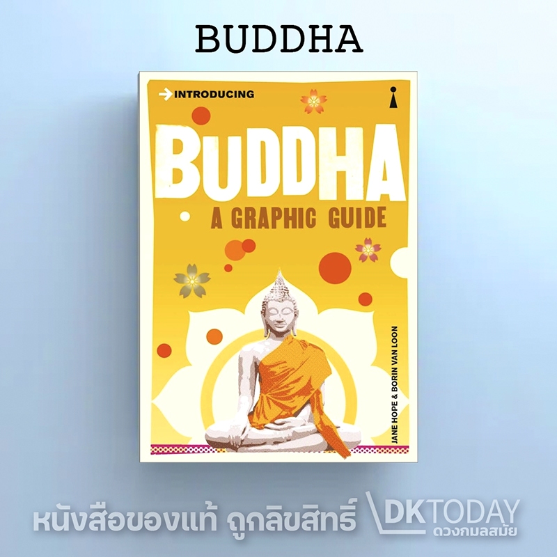 DKTODAY หนังสือ INTRODUCING BUDDHA: A GRAPHIC GUIDE.
