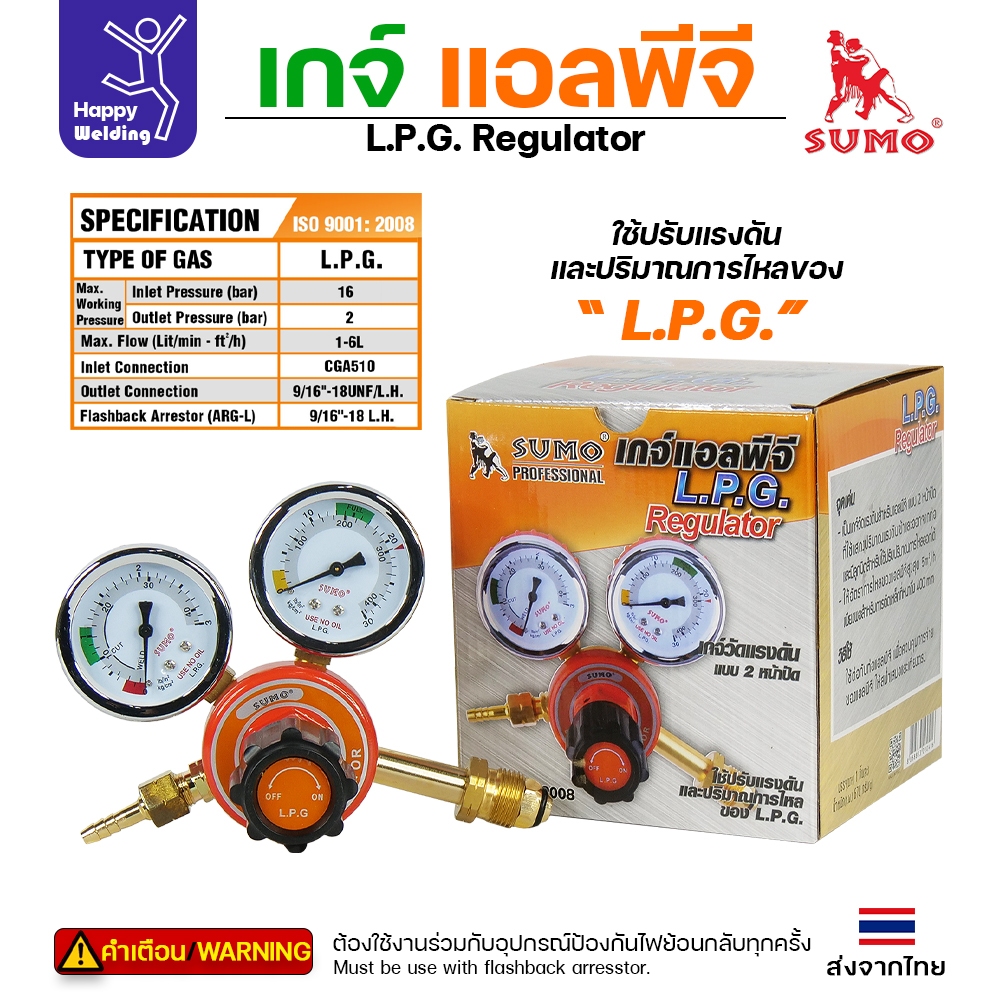 SUMO เกจ์แก๊ส LPG เกจ์แอลพีจี เกจ์ ปรับแรงดันแก๊ส (ราคา 1 กล่อง)