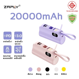 ZAPLY ใหม่พร้อมหัวชาร์จ พาวเวอร์แบงค์รุ่น20000mAh Type-c / IP สองหัวชาร์จแบบพับเก็บได้พกพาสะดวกขนาดเล็กความจุขนาดใหญ่