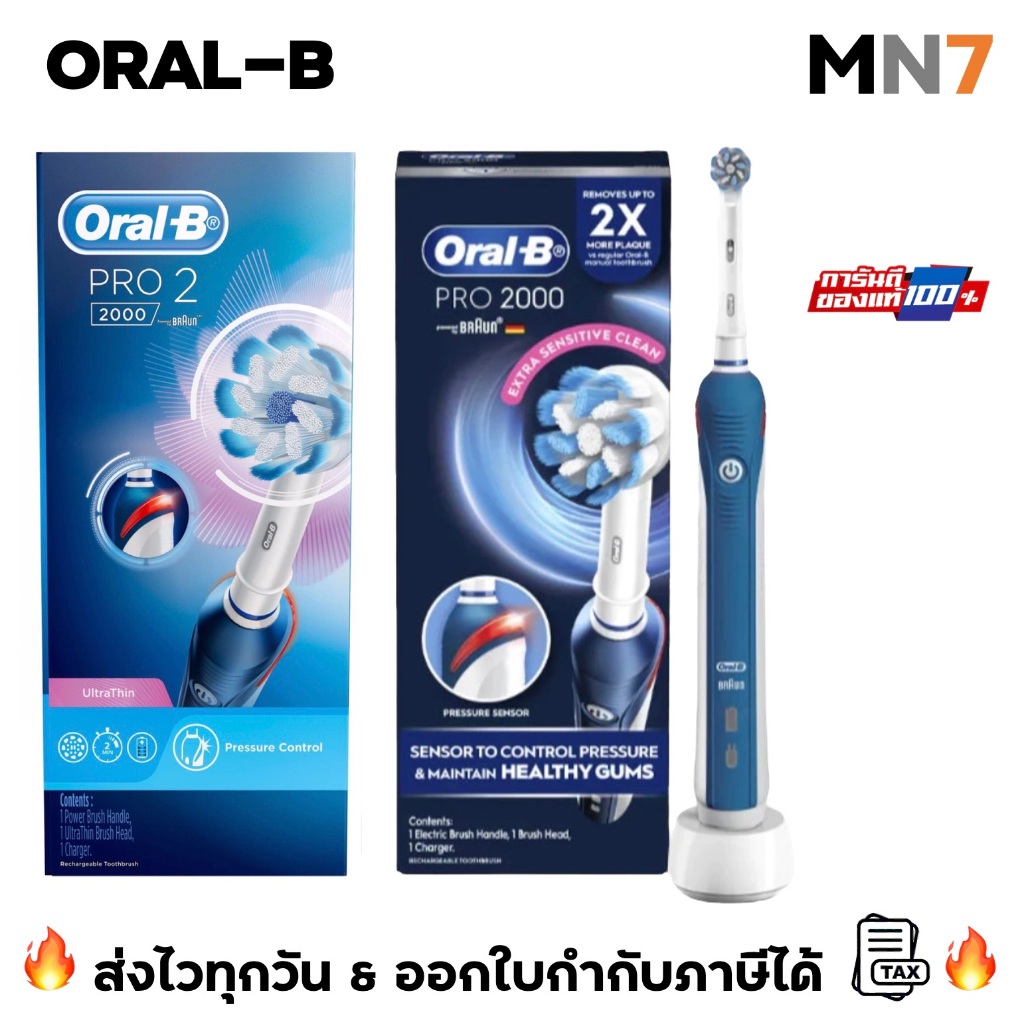 💥ส่งไวทุกวัน💥lot ผลิตใหม่ ประกันศูนย์ไทย💥Oral B แปรงสีฟันไฟฟ้า Oral-B โปร 2 2000 + หัวแปรง UltraThin
