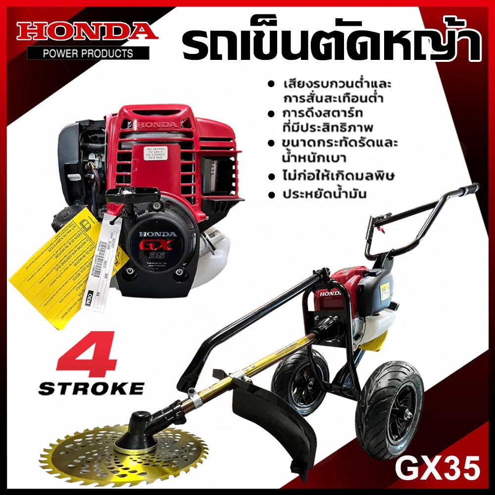 เครื่องตัดหญ้ารถเข็น เครื่องตัดหญ้า 4 จังหวะ ยี่ห้อ HONDA GX- 35 เเท้ 100%  ***ท่อไอเสียออกด้านหน้า*