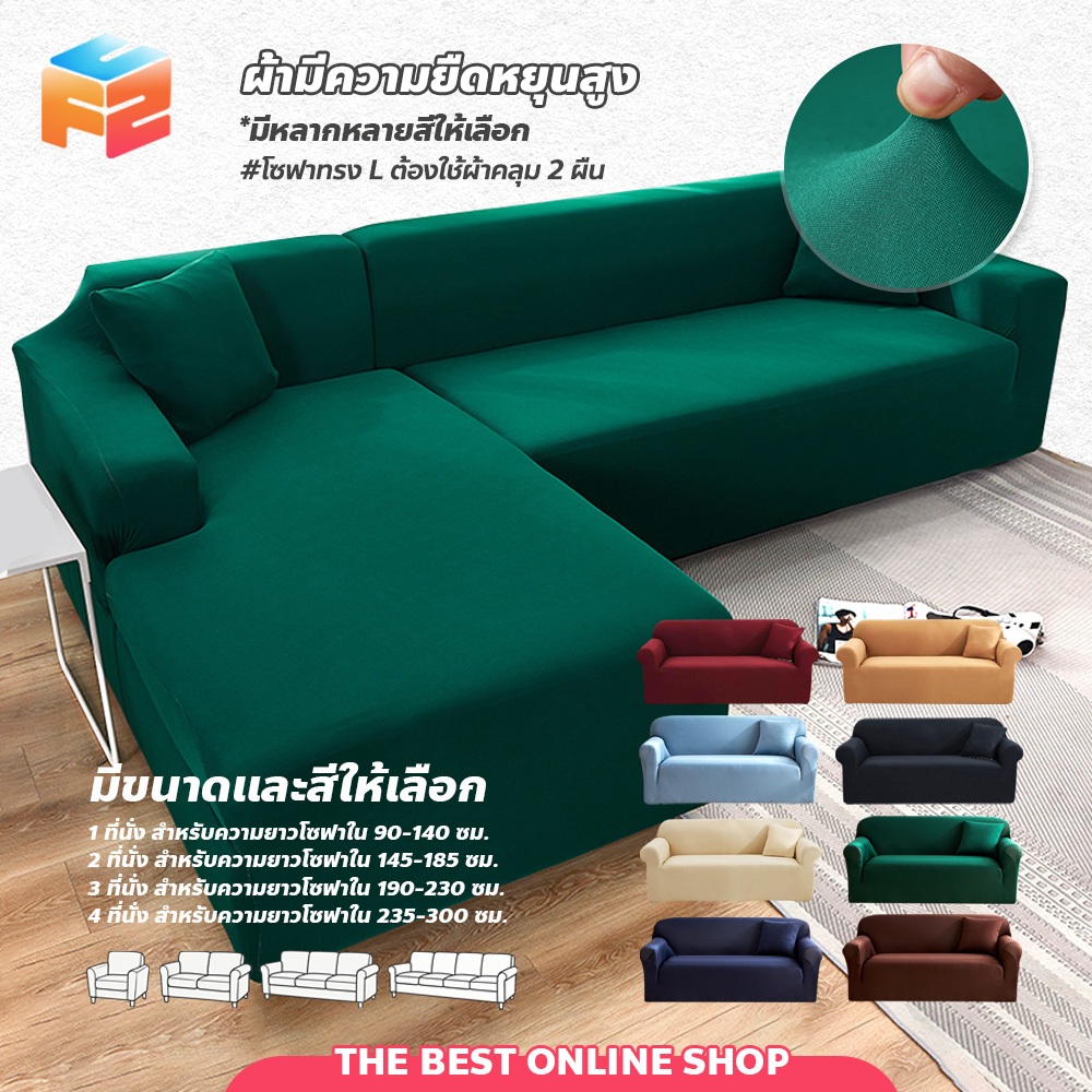 F2C ปลอกหุ้มโซฟา ยืดหยุ่น 1/2/3/4ที่นั่ง ผ้าคลุมโซฟา สีพื้น สไตล์นอร์ดิก กันลื่น กันฝุ่น