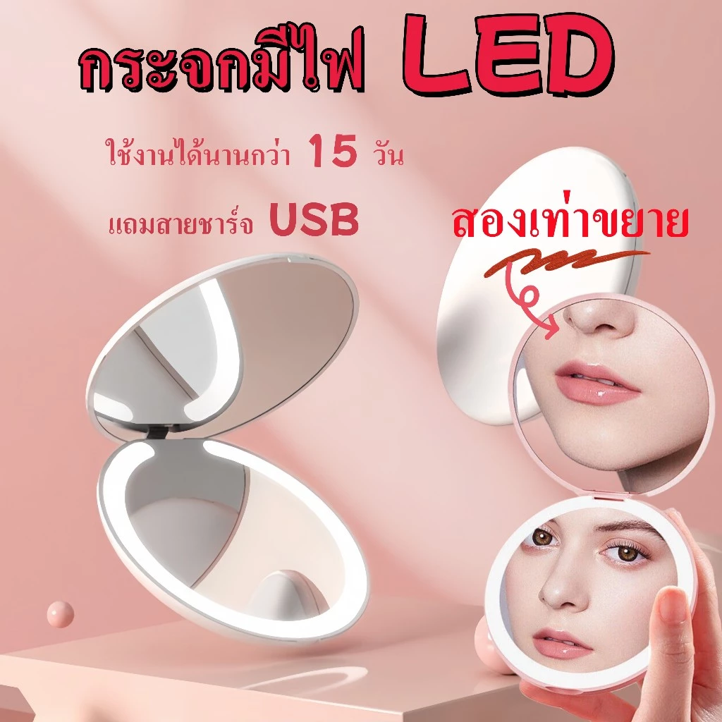 กระจกแต่งหน้า LED พกพา ไฟสว่าง ชาร์จUSB mini แบบพกพา พับได้ กระจกเล็ก ​Pocket LED Mirror เดินทาง