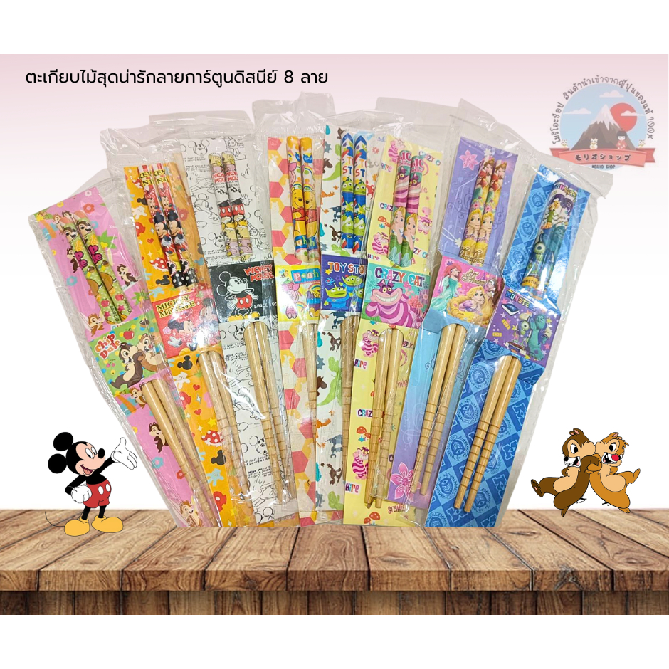 chopsticks ตะเกียบไม้ลายการ์ตูนdisneyสุดน่ารักขนาดยาว20cm.มี8ลายให้เลือก