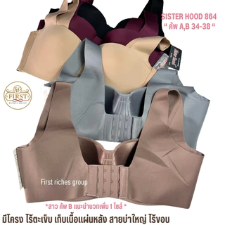 เสื้อใน sister hood 864 (คัพ A/B) มีโครง ฟองบาง ทรงครึ่งเต้า สายบ่าใหญ่ รอบตัวไร้ขอบ