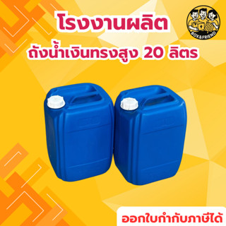 (มือ2) ถังแอปเปิ้ล ถังทรงสูง 20 ลิตร สีน้ำเงิน ขนาดความจุ 20…
