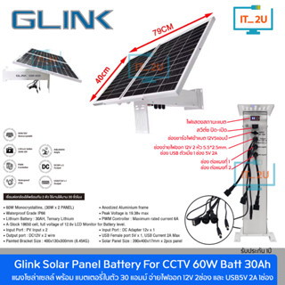 Glink GSM-6030 Dual Solar Panel 60w Battery 30ah For CCTV แผ…
