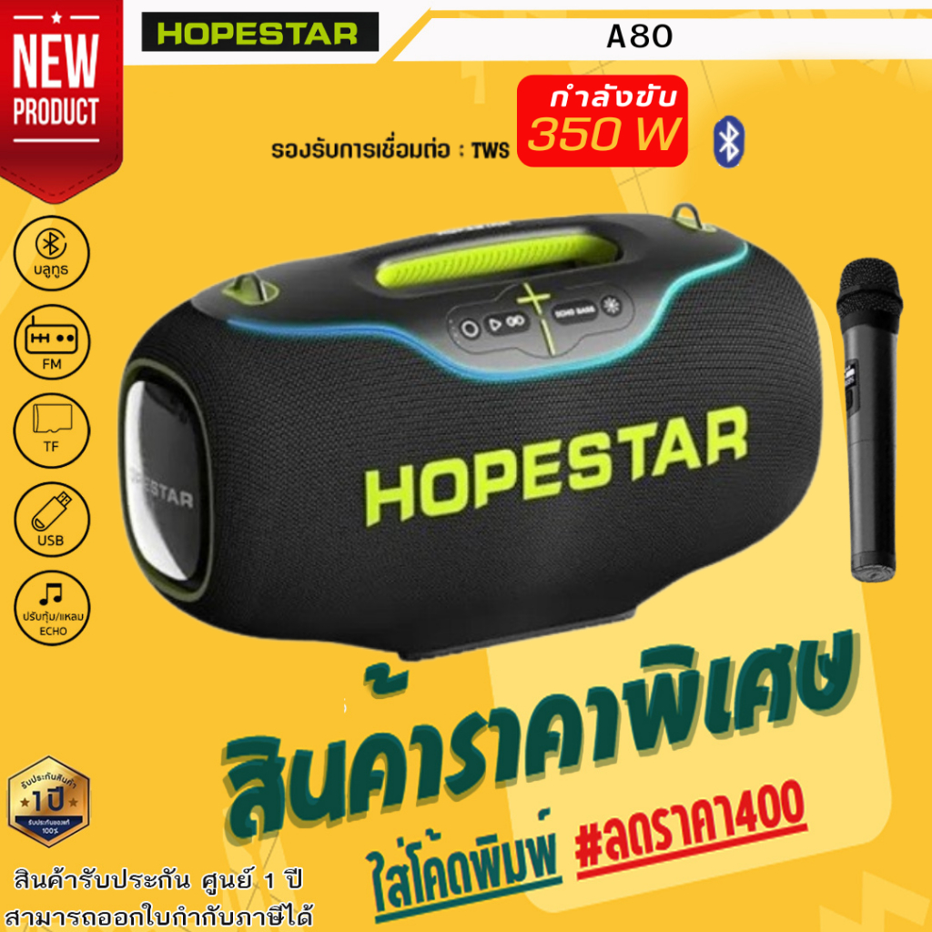 HOPESTAR A80 (350W) Party Speaker ลำโพงบลูทูธ พร้อม ไมค์ลอย 1 อัน มีไฟ RGB ปรับเบส 3 โหมด