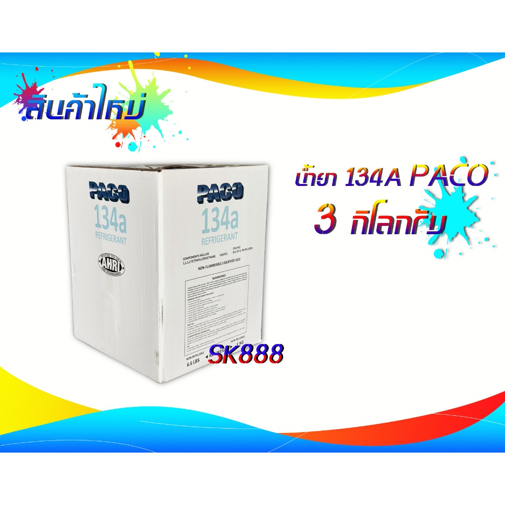 น้ำยาแอร์ R-134a PACO 3kg.