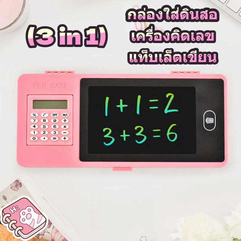 กล่องดินสออเนกประสงค์ 3in1 ความจุขนาดใหญ่ พร้อมกระดานเขียน LCD ลบได้ + เครื่องคิดเลข สำหรับนักเรียน