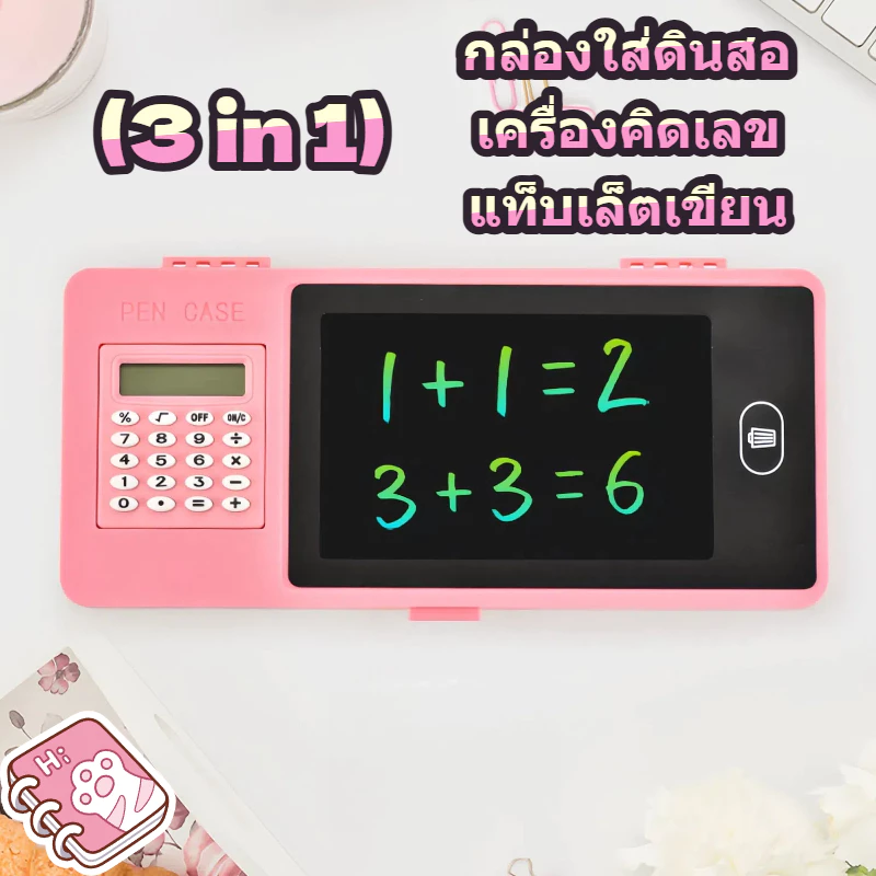 กล่องดินสออเนกประสงค์ 3in1 ความจุขนาดใหญ่ พร้อมกระดานเขียน LCD ลบได้ + เครื่องคิดเลข สำหรับนักเรียน