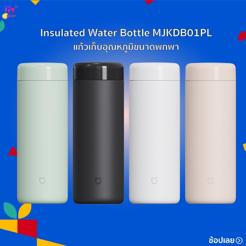 Mijia Insulated Water Bottle MJKDB01PL แก้วเก็บอุณหภูมิขนาดพกพา แก้วฉนวนกันความร้อน 350 มล. 6 ชั่วโมง 316 ลิตร หลายสี