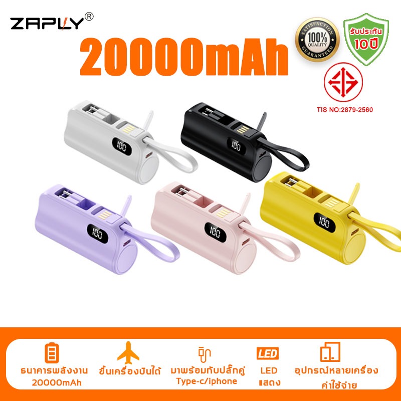 ZAPLY พาวเวอร์แบงค์รุ่น 20000mAh ใหม่พร้อมหัวชาร์จ Type-c / IP ชาร์จแบบพับเก็บได้พกพาสะดวกขนาดเล็กความจุขนาดใหญ่