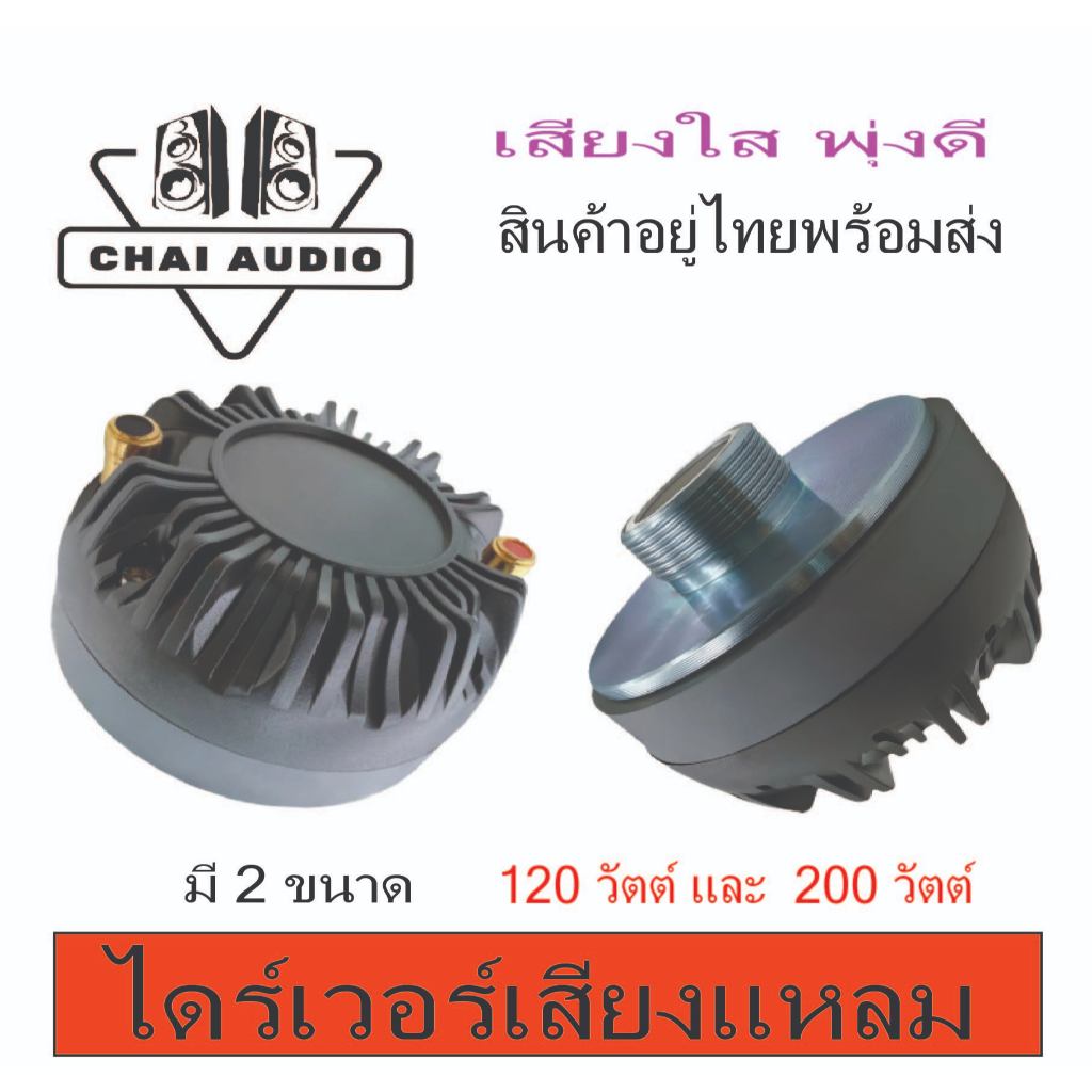 ไดร์เวอร์เสียงแหลม  แบบเกลียว  34 มิล ว๊อย2นิ้ว Voice Coil ลำโพงเสียงแหลม