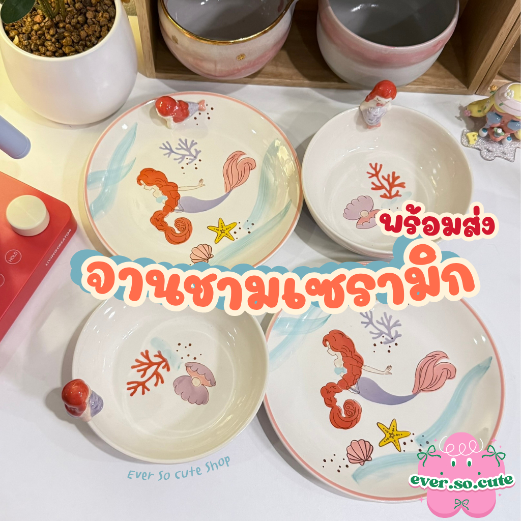 จานชามเซรามิค [พร้อมส่ง]!! ลายหอย นางเหงือก ปะการัง🪸🐚