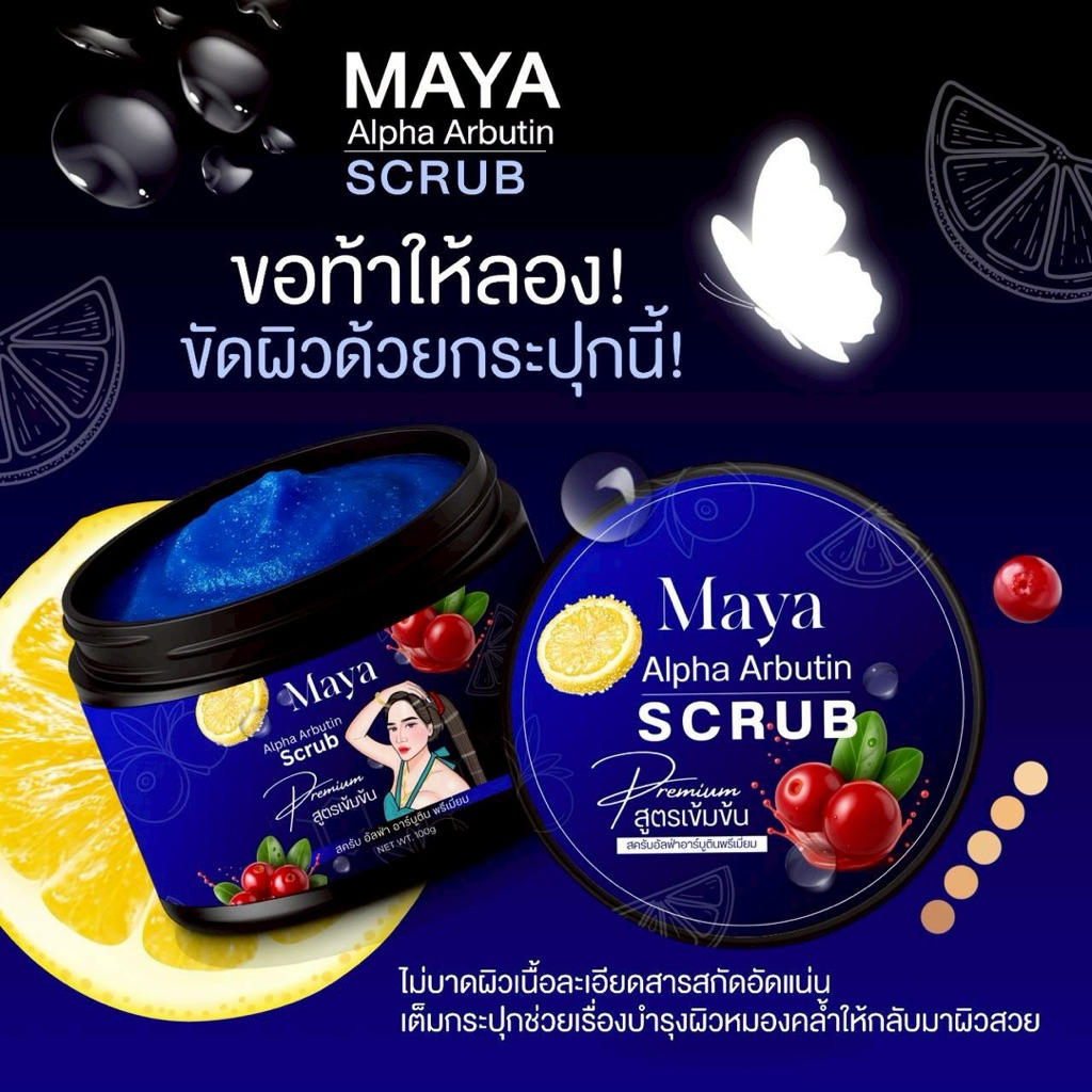 สครับมาญา[แบบกระปุก]สินค้าใหม่ของแบรนด์ สครับเปิดผิว สครับขัดผิว