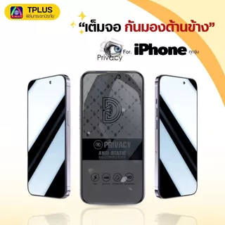 [🇹🇭T-Plus] ฟิล์มกระจก กันเสือก For iPhone 18 18Pro 18Promax 17e 17 17promax 16 15 16promax 13 17pro