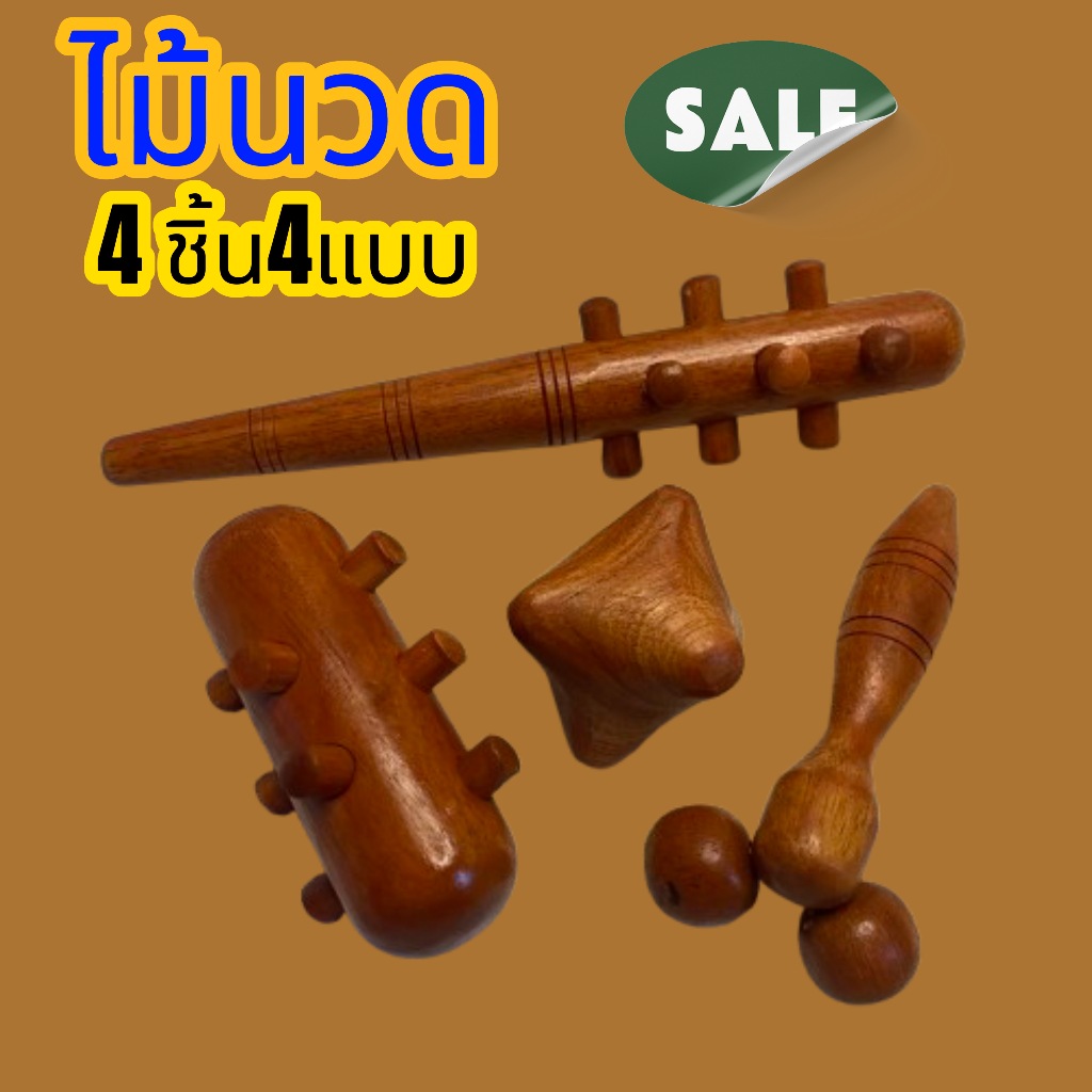 กัวซาไม้นวดกดจุด( Hand Massage Stick) ชุด 4  ชิ้น นวดมือรูปดาว/นวดมือหนามเตย/นวด 2 IN 1