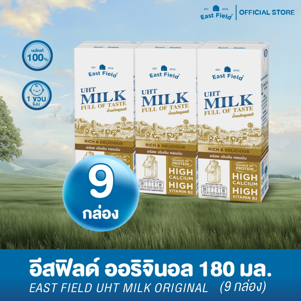 (9 กล่อง) EAST FIELD นมอีสฟิลด์รสจืด  นมกล่อง นมยูเอชที รสจืด 180ml