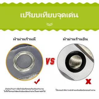 ม่าน ผ้าม่าน UV 100% กันแสง ผ้าม่านตาไก่ ผ้าม่านกันร้อน กันแอร์ ผ้าม่านหน้าต่างประตู กั้นห้อง ผ้าหนา ผ้าม่านกันแสง