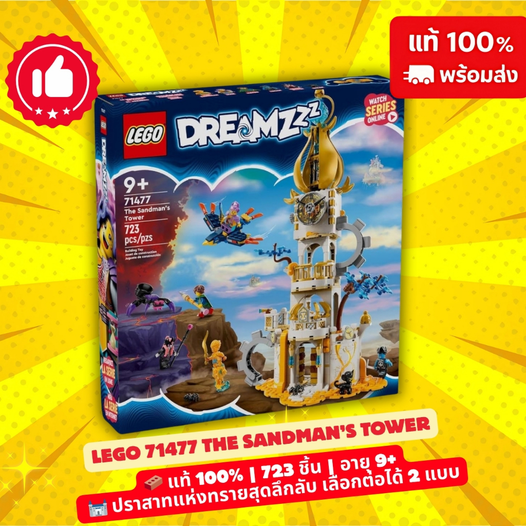 LEGO® DREAMZzz™ The Sandman’s Tower 71477 - 2-in-1 Castle & Fortress, Fantasy Adventure Toy for Kids