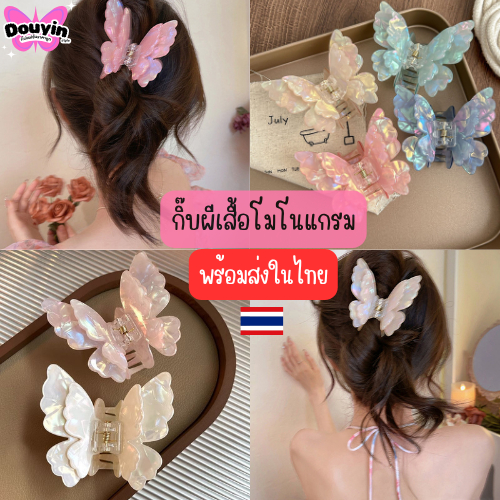 กิ๊บติดผมอะคริลิค กิ๊บผีเสื้อเดซิเดท จากไทย🇹🇭 กิ๊บติดชื่อDIY กิ๊บลายโฮโลแกรม กิ๊บหินอ่อนหรูหรา