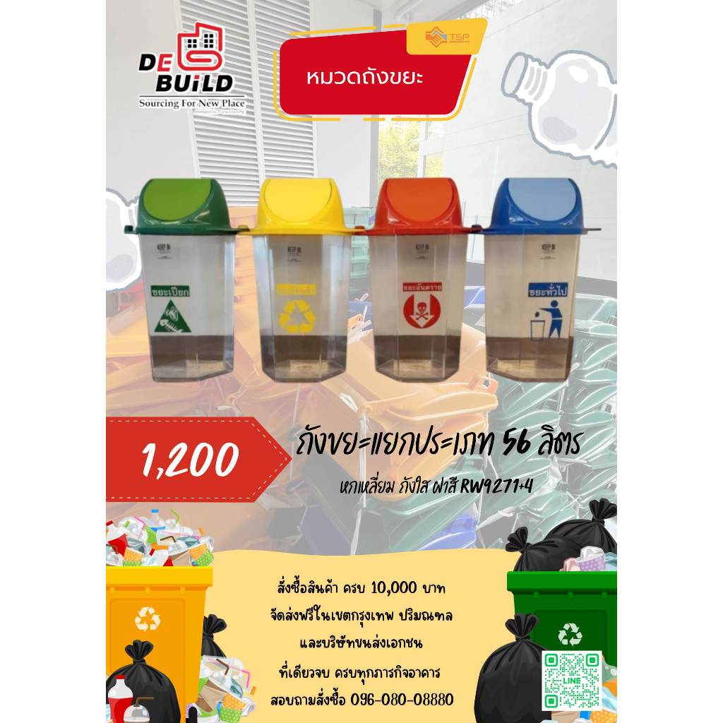 ถังขยะหกเหลี่ยม ใส 56 ลิตร แยกประเภท มีตัวต่อ (RW9271+4) ธนาซอร์สซิ่ง ถังขยะส่วนกลาง รวมภาษีVAT7%