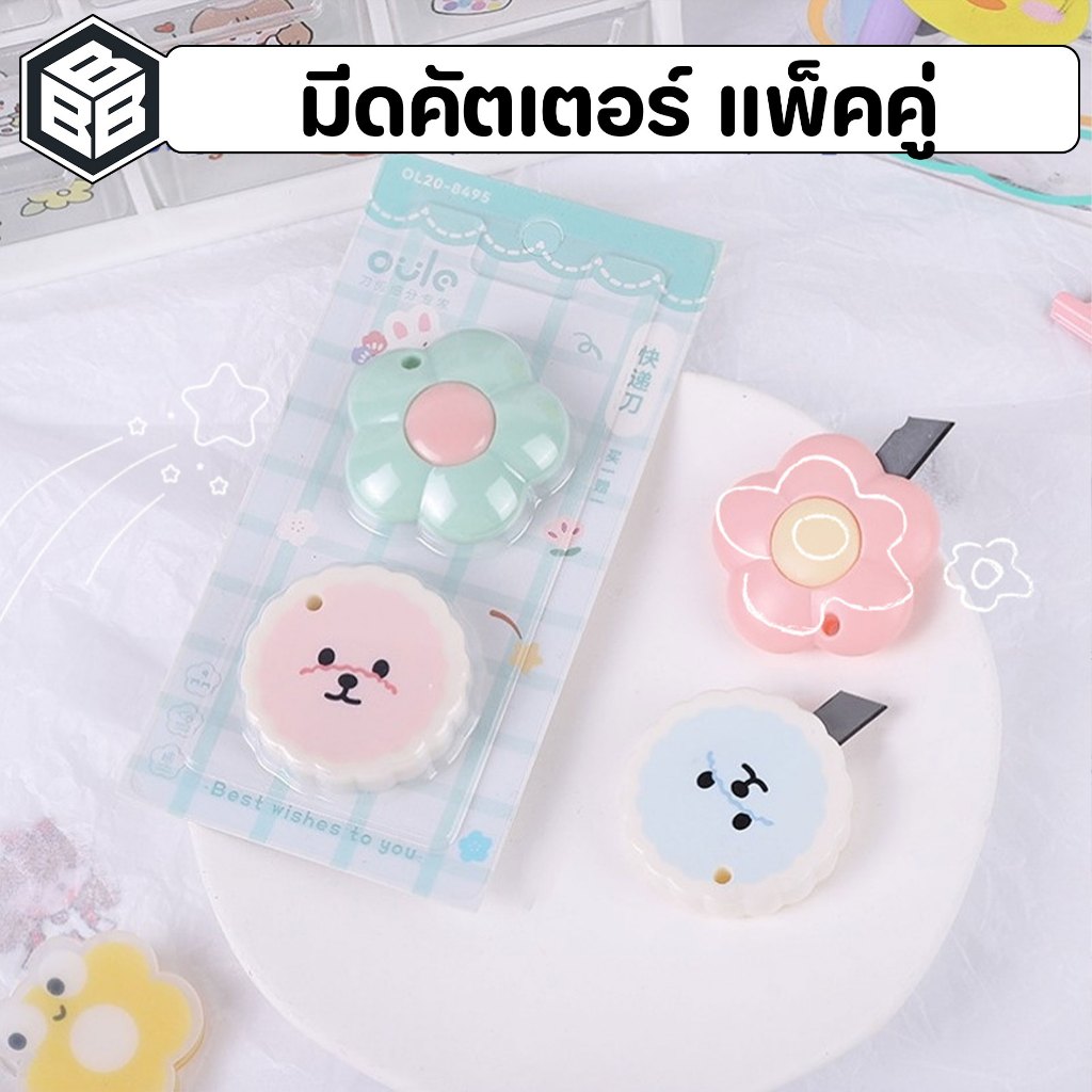 hello คัตเตอร์มินิ ขนาดพกพา รูปทรงหมีและดอกไม้ สำหรับตัดกระดาษ น่ารักมาก