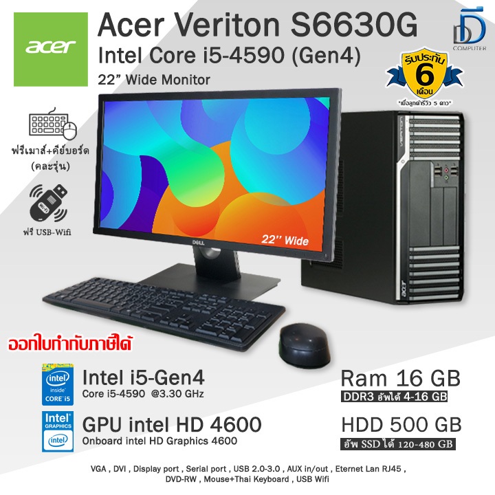 Acer Veriton S6630G Core i5-4590(Gen4) เล่นGTA V PUBG FreeFrie PB ROBLOX Minecraft คอมพิวเตอร์มือสอง