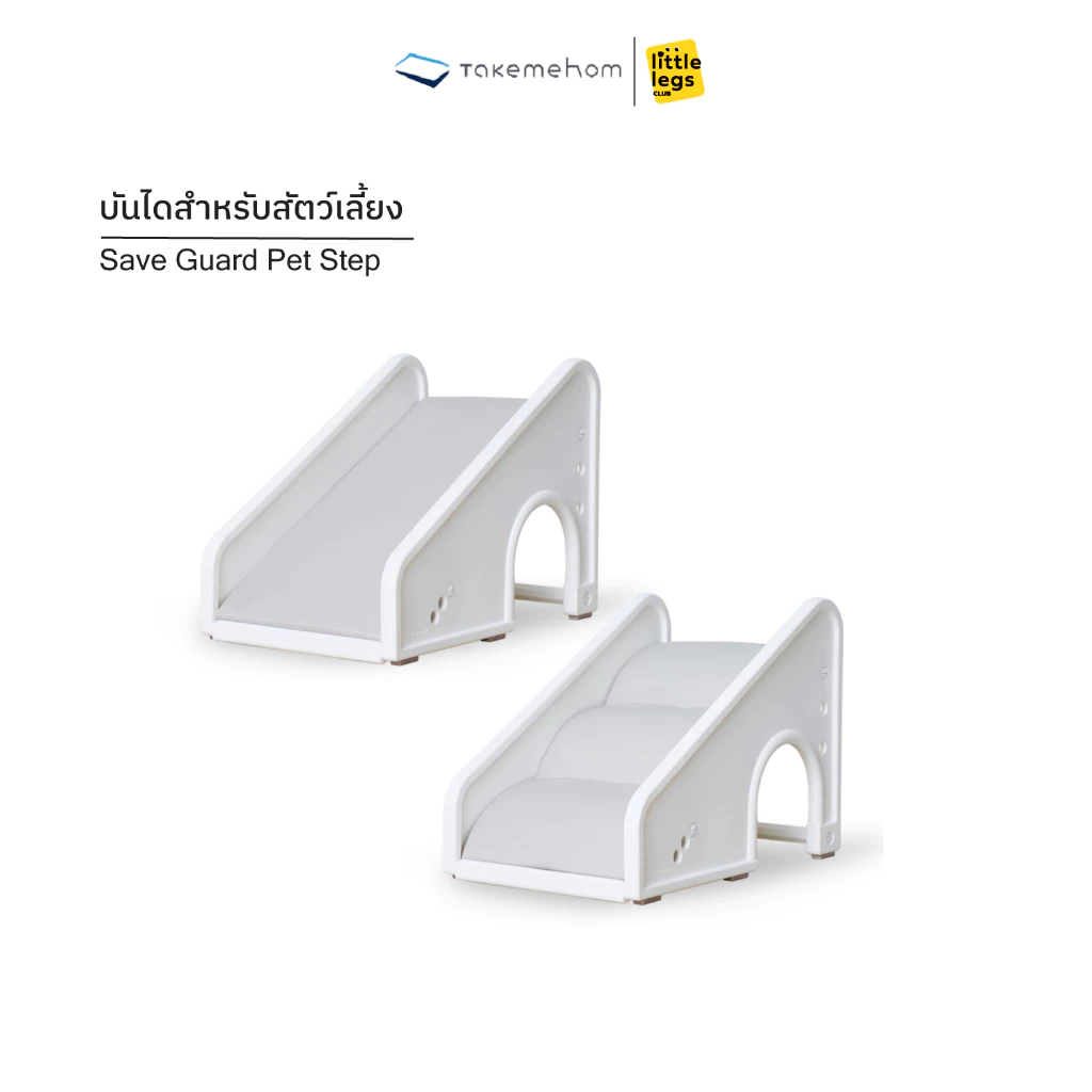 LLC บันไดสัตว์เลี้ยง ปรับระดับได้ 3 ขั้น Safeguard Pet Step (Slide/Wave)