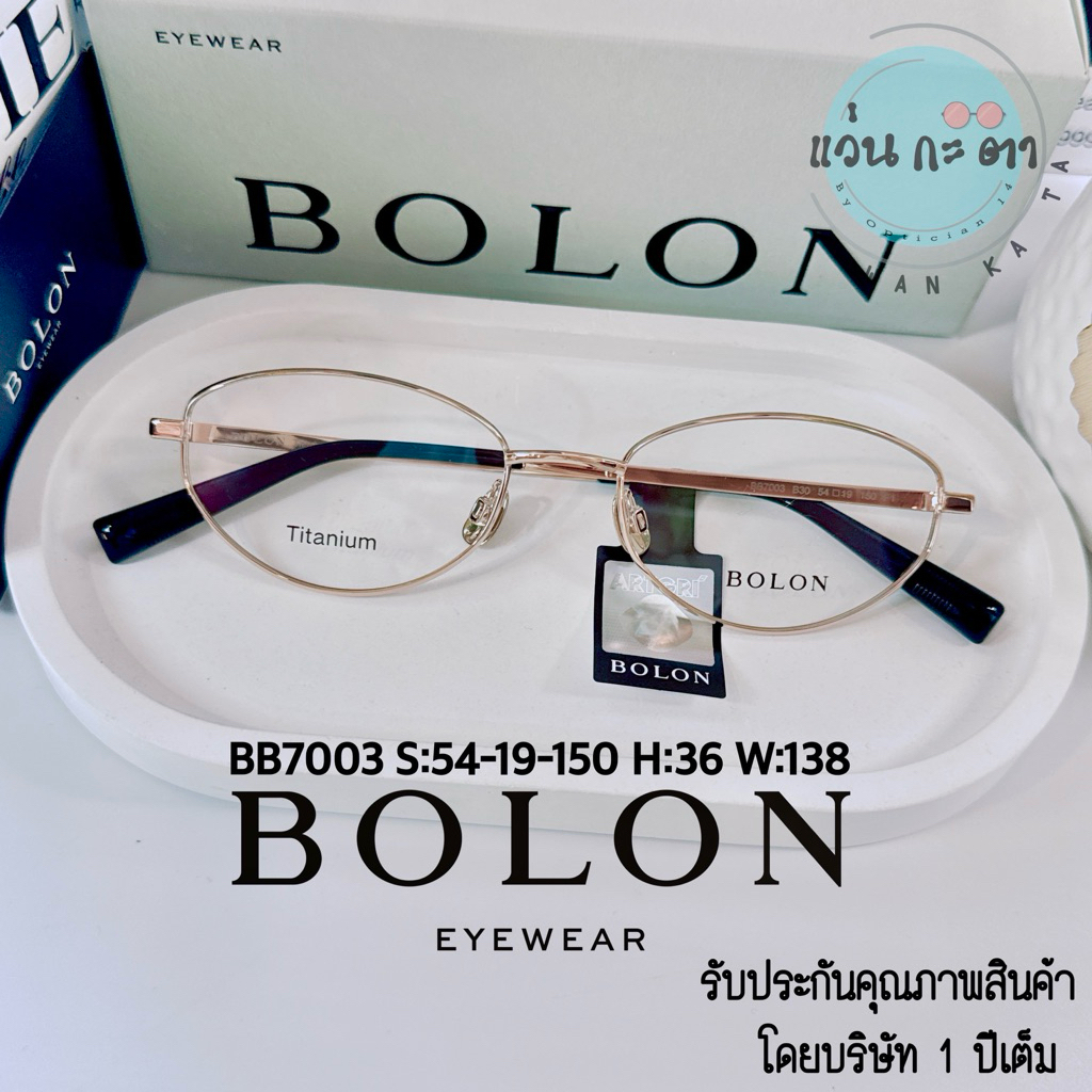 BB 7003 Titanium กรอบแว่นตา BOLON แท้ แว่นสายตา แว่นกรองแสง ออโต้ บลูบล็อค เปลี่ยนสี ตัดเลนส์สายตา