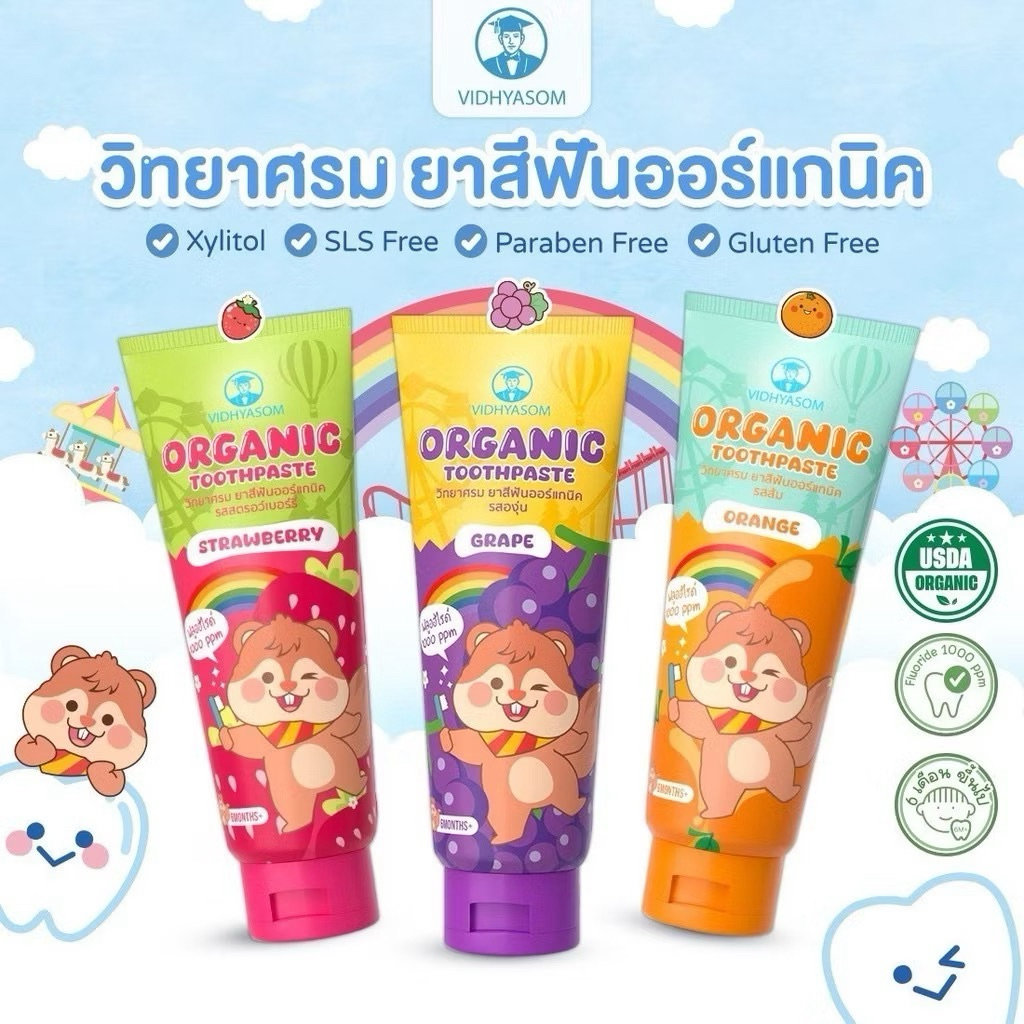 วิทยาศรม ยาสีฟันเด็ก ออร์แกนิค ฟลูออไรด์ 1000ppm food grade กลืนได้อย่างปลอดภัย แปรงสีฟันเด็ก