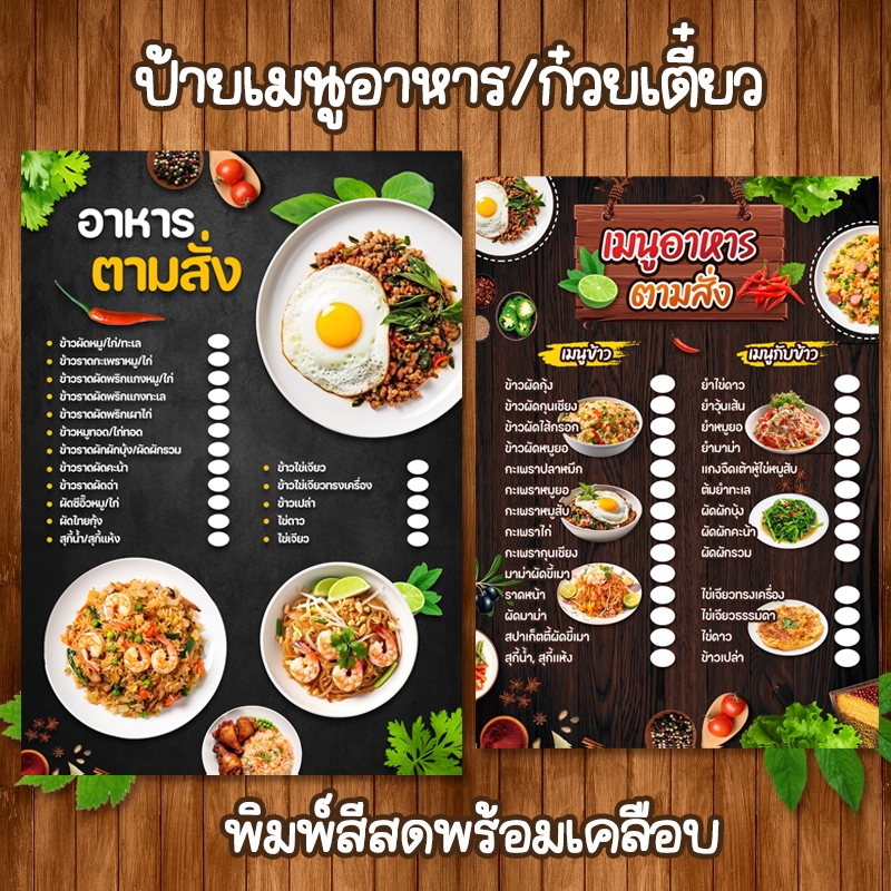 ป้ายเมนูอาหาร ทานเล่น ก๋วยเตี๋ยว ตำ ยำ ขนาด A4 เคลือบใสแข็งกันน้ำ