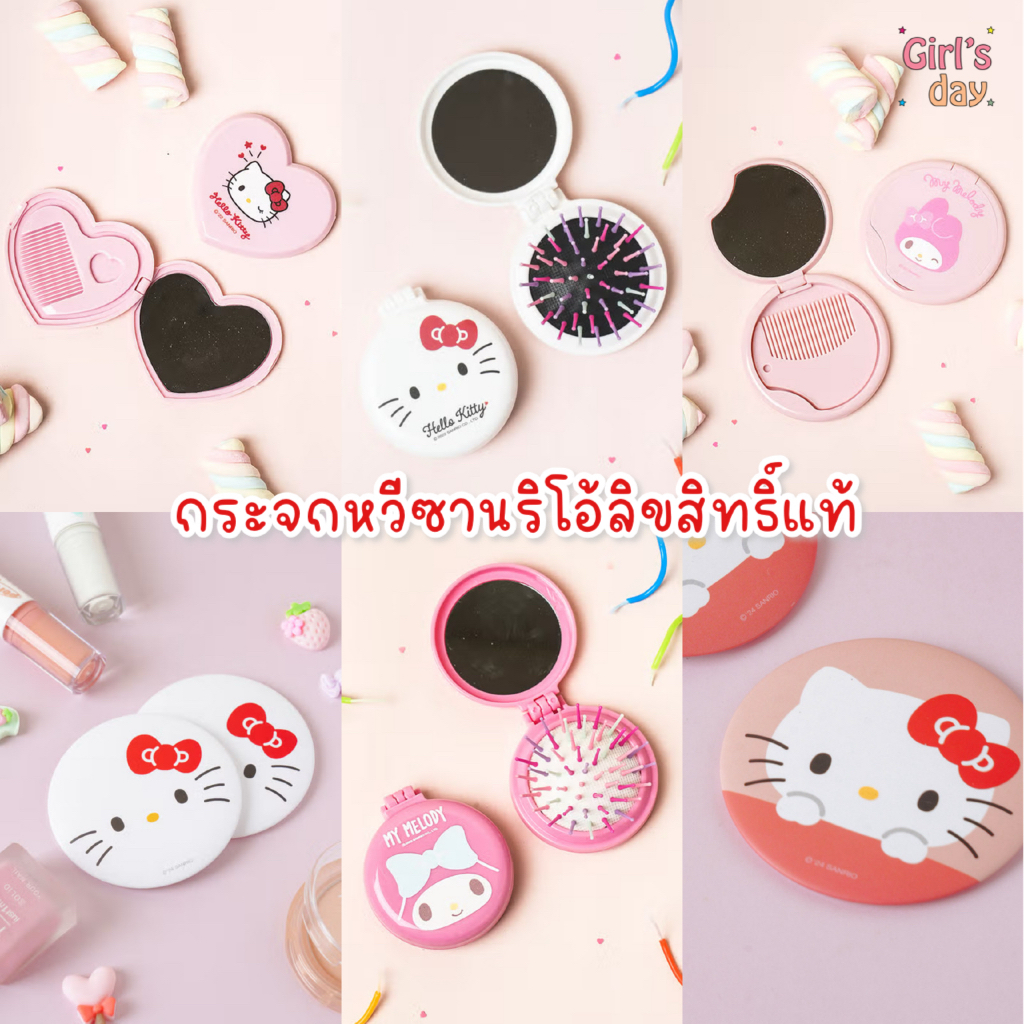 พร้อมส่ง กระจกหวี  ซานริโอ้ คิตตี้ DAISO KOREA มายเมโลดี้ Hello kitty แท้จากไดโซะเกาหลี