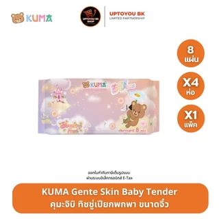KUMA กลิ่นใหม่!! ทิชชู่เปียก พกพา คุมะ ชิบิ ขนาดจิ๋ว กลิ่นบลูมมิ่งเฟรช ปราศจากแอลกอฮอล์ 8 แผ่น/ห่อ x4 ห่อ/แพ็ค