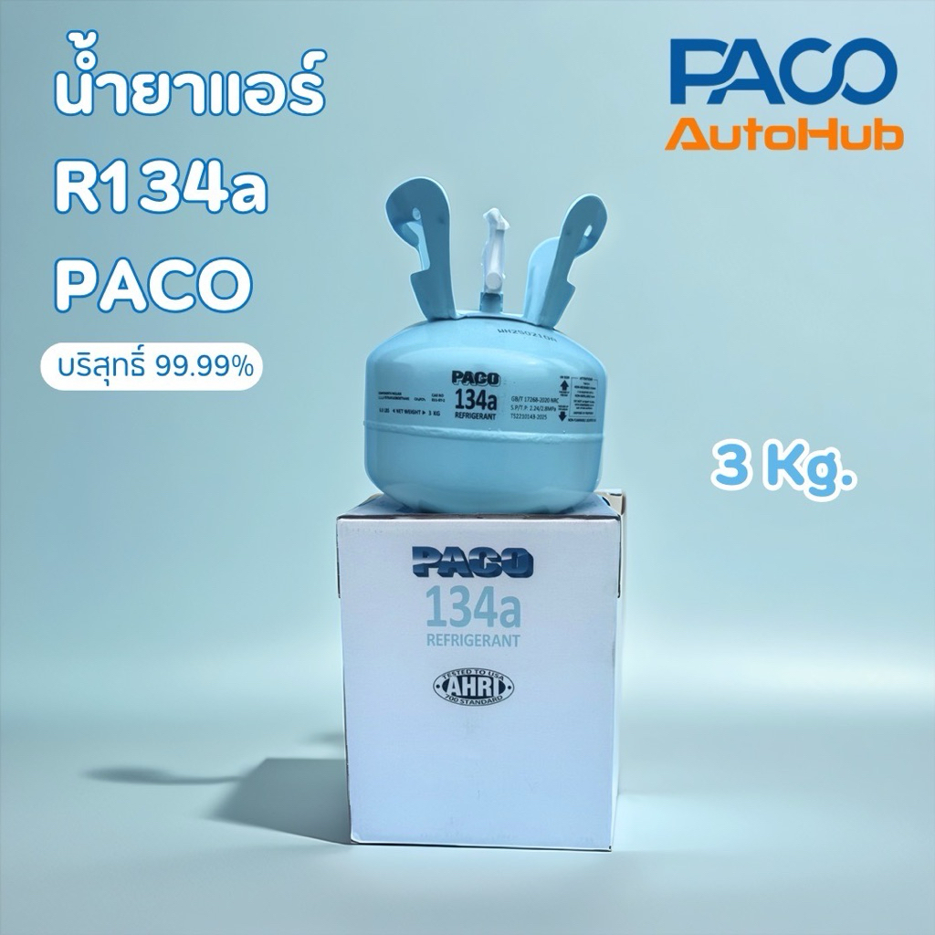 น้ำยาแอร์ paco R-134 3KG
