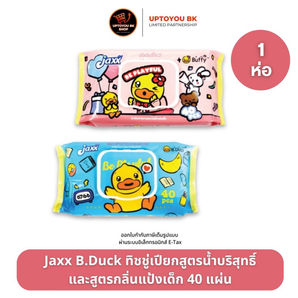 [1 ห่อเดี่ยว] Jaxx B.Duck ทิชชู่เปียกแจ็กซ์บีดัค สูตรน้ำบริสุทธิ์และกลิ่นแป้งเด็ก ขนาด 40 แผ่น/ห่อ – โปรปัง