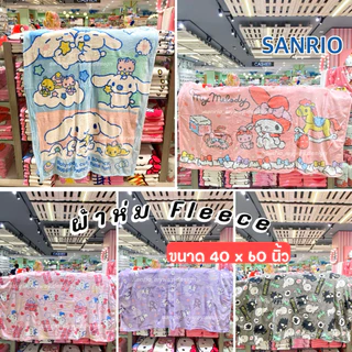 ผ้าห่ม SANRIO Fleece ขนาด 40 x 60 นิ้ว ของแท้
