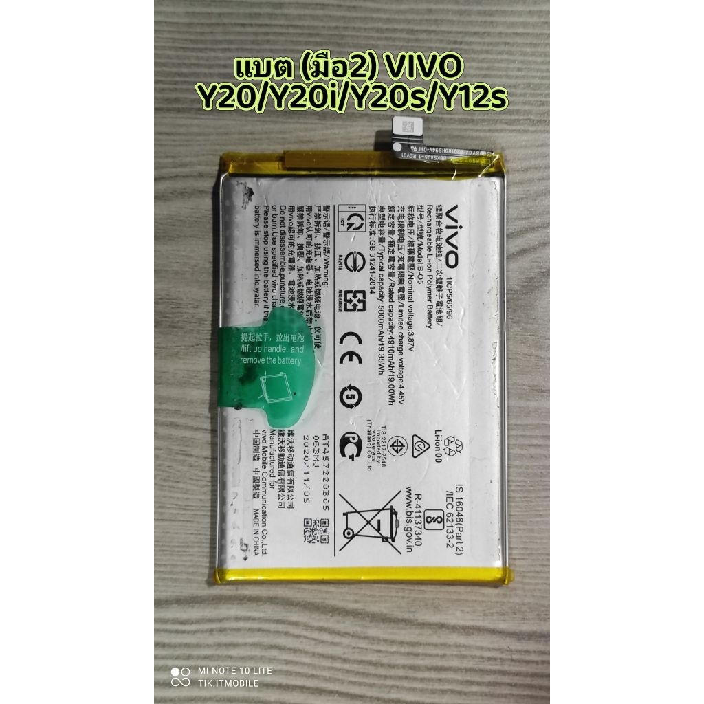แบต (มือ2) VIVO  Y20/Y20i/Y20s/Y12s  [Model. B-05]