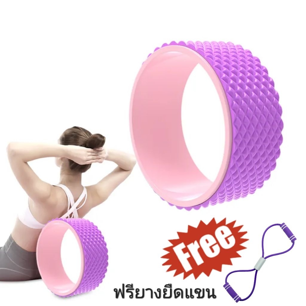 1แถม1 วงล้อโยคะแถมห่วงยางเลข 8 วงล้อเล่นโยคะ อุปกรณ์โยคะ ลูกกลิ้งนวด ยืดกระดูกสันหลัง เอว ยืดกล้ามเนื้อ