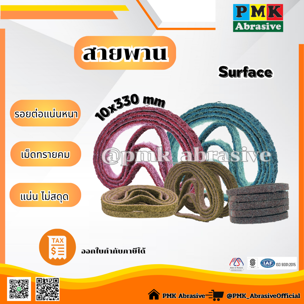 สายพานเซอเฟต 10X330 mm ( Surface Conditioning 3M Disc ) เบอร์ 80 120   180