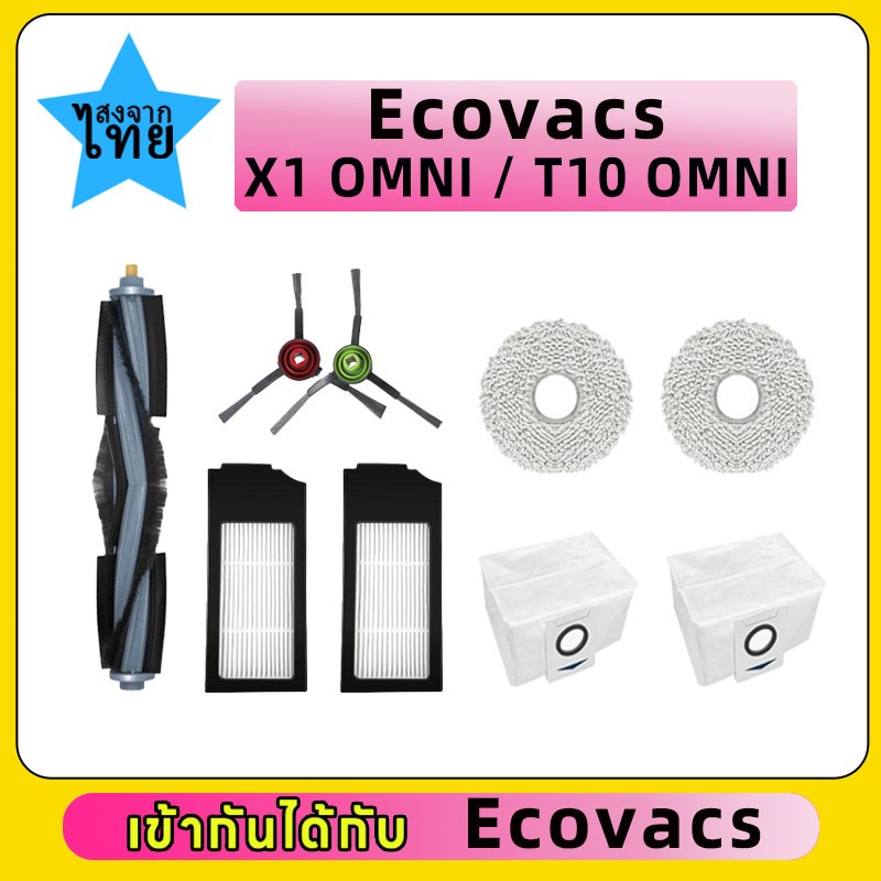 Ecovacs X1 OMNI / T10 OMNI Accessories For Ecovacs X1 Parts