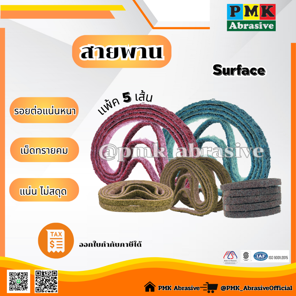 สายพานเซอเฟต ,สายพานใยสังเคราะห์ มีขนาด6x520 mm,9x533 mm,12x520 mm,13x457 mm,13x610 mm แพ็ค 5 เส้น