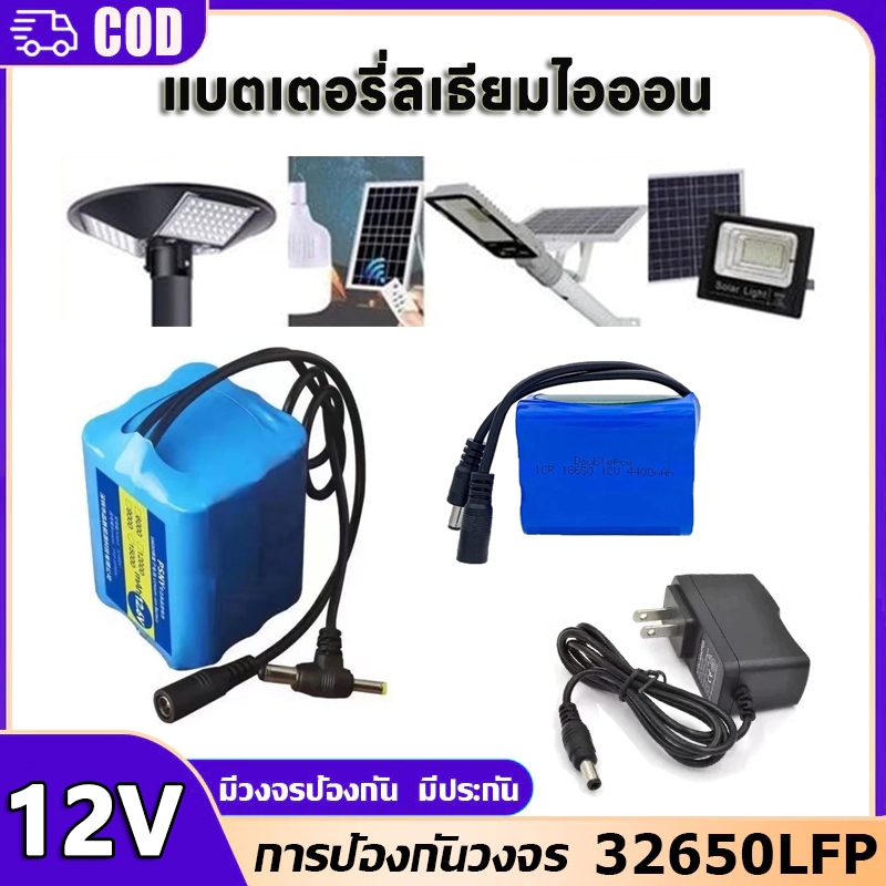 แบตเตอรี่ลิเธียม 12V แบตเตอรี่อุปกรณ์ไฟฟ้า แบตเตอรี่เครื่องใช้ไฟฟ้า แบตเตอรี่ไฟโซล่าเซลล์ ถ่านชาร์จ